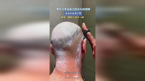 刮光头刮全身的视频,揭秘刮毛新潮流
