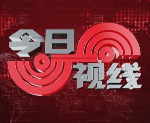 潮州今日视线爆料新闻直播,直播爆料最新热点事件