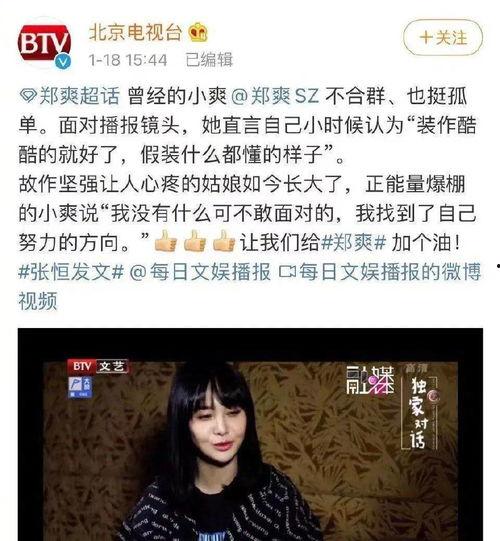 郑爽又被爆料啦视频播放,视频播放引发热议！”