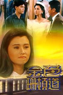 金色珊顿道全集电视剧在线观看,穿越时空的传奇之旅