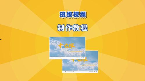 班级视频制作,视频中的青春足迹