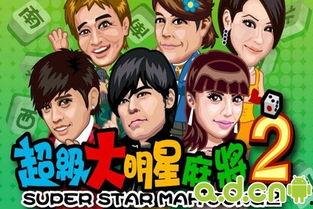 明星麻将贴吧,揭秘娱乐圈的“麻将江湖”