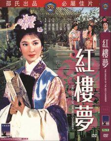 红楼春梦邵氏在线观看,穿越时空的古典爱情传奇