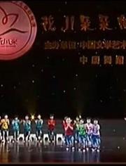 儿歌舞蹈视频大全下载