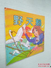 野天鹅动漫日本