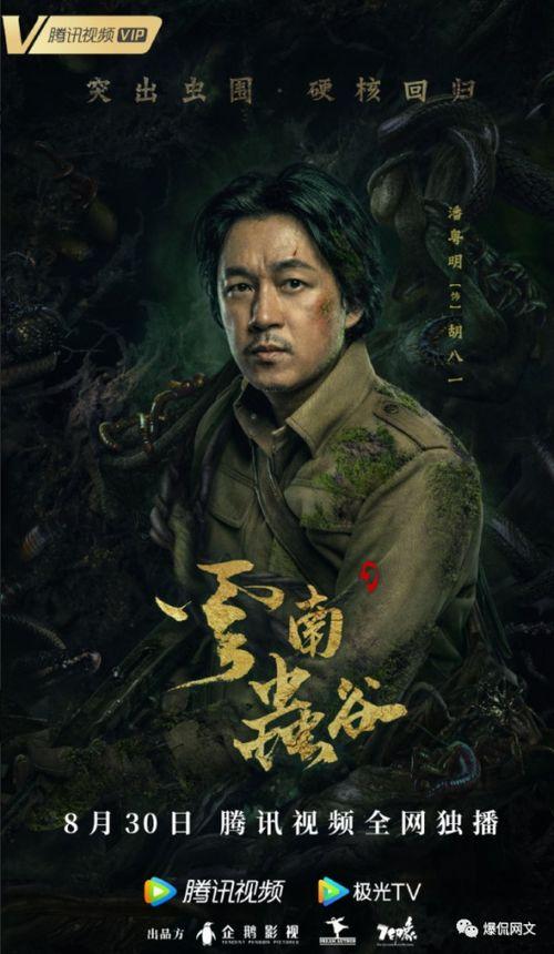 云南虫谷免费观看完整,免费解锁神秘探险之旅