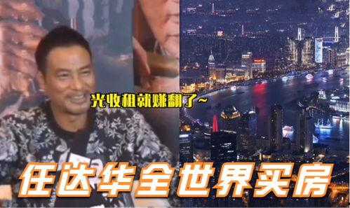 港台明星北京买房,明星豪宅背后的故事